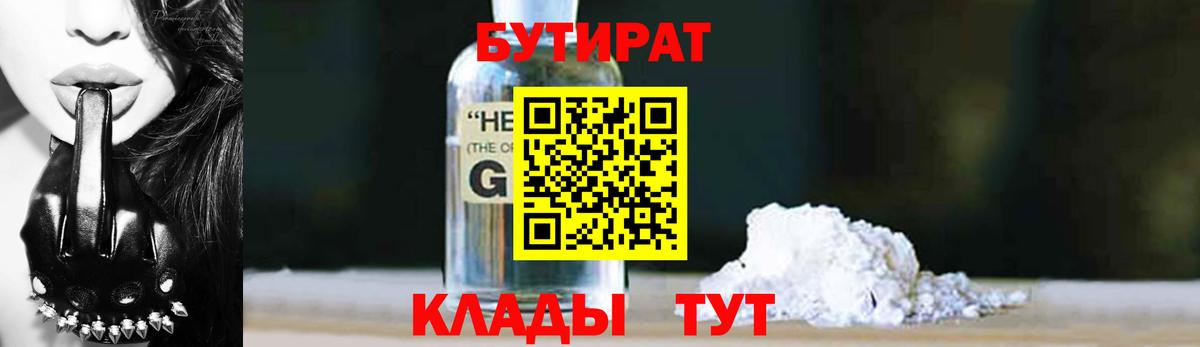 Ртищево  Бутират GHB  БУТИРАТ  Вход с VPN 