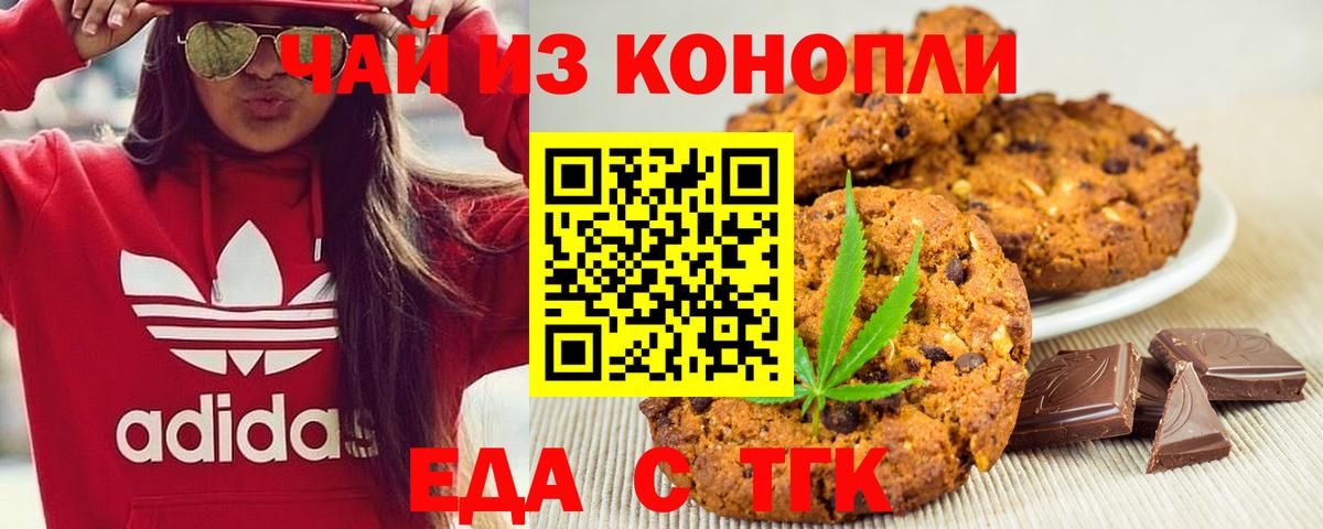 Еда ТГК марихуана  Вход с VPN  Ртищево 