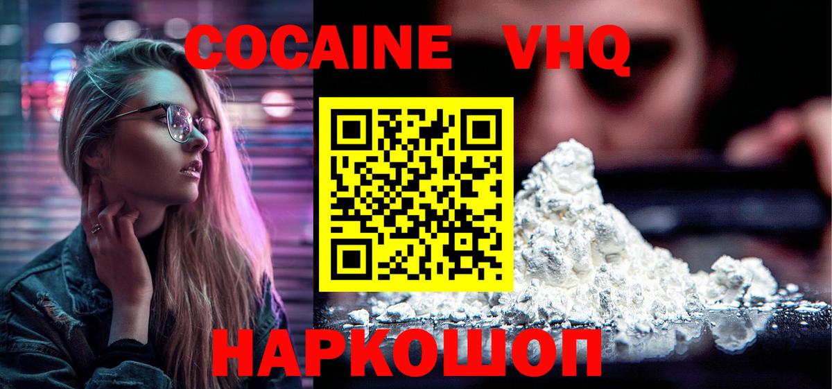 Cocaine VHQ  Вход с VPN  COCAIN  Cocaine Боливия  Ртищево 