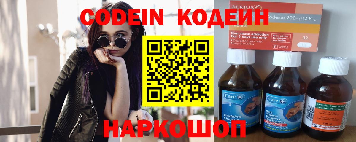 Кодеиновый сироп Lean напиток Lean (лин) Ртищево