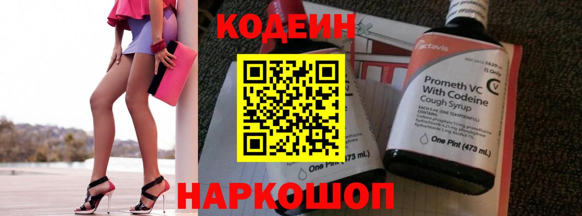 Codein напиток Lean (лин)  Кодеиновый сироп Lean Purple Drank  Вход с VPN  Ртищево 